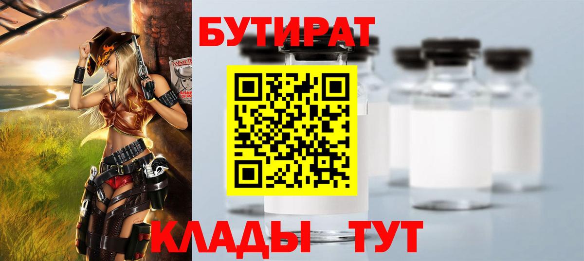 БУТИРАТ BDO 33% Урюпинск