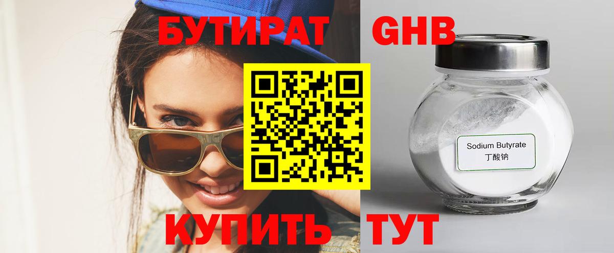 Бутират жидкий экстази  Бутират  Урюпинск  Вход с VPN 