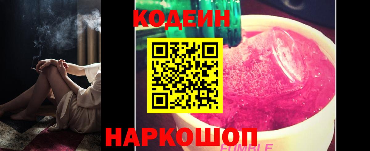 Кодеин напиток Lean (лин)  Вход с VPN  Урюпинск  Codein Purple Drank 