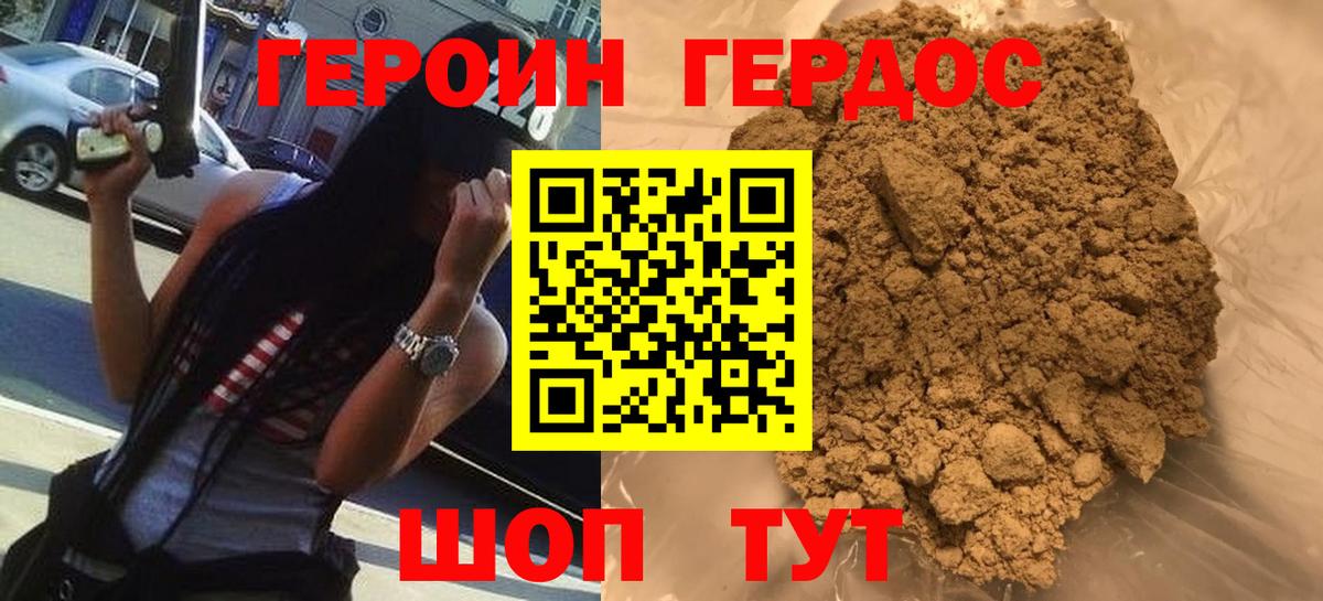 ГЕРОИН Heroin  Вход с VPN  Урюпинск 