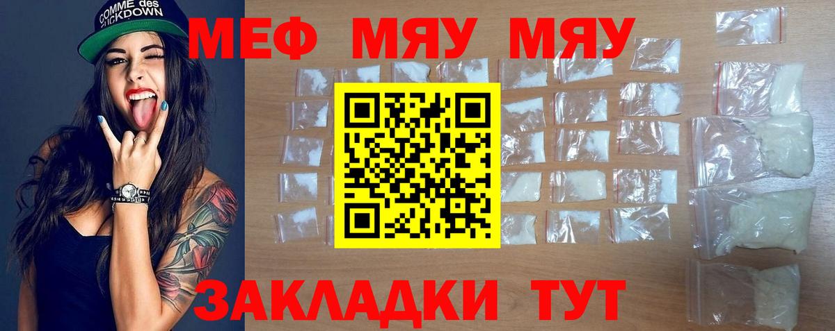 МЕФ кристаллы Урюпинск