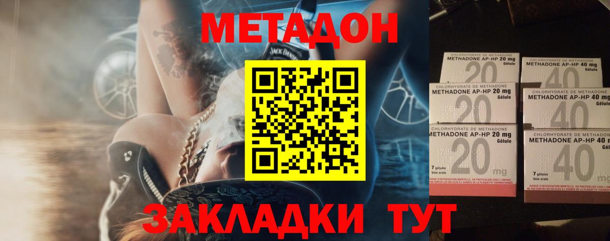 Урюпинск  МЕТАДОН кристалл  МЕТАДОН кристалл  Вход с VPN 
